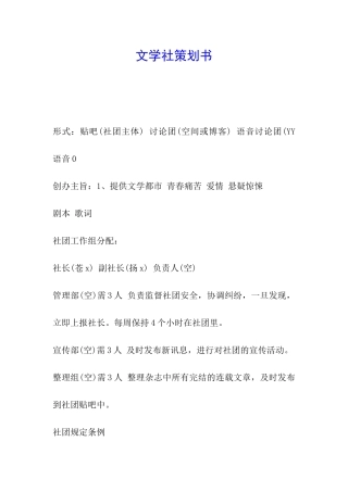 文学社策划书
