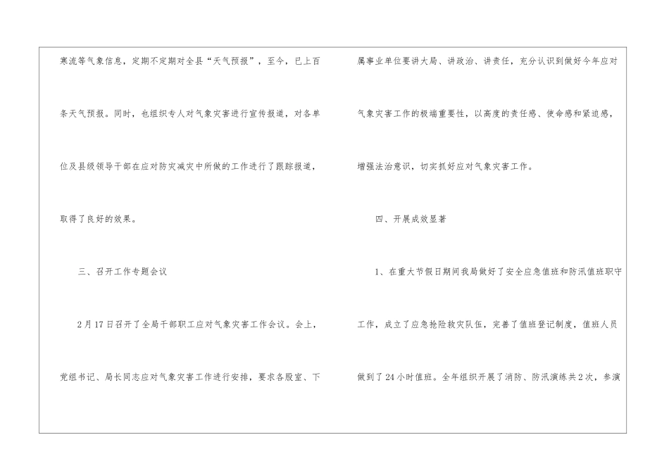 文广局应对气象灾害工作总结_第2页