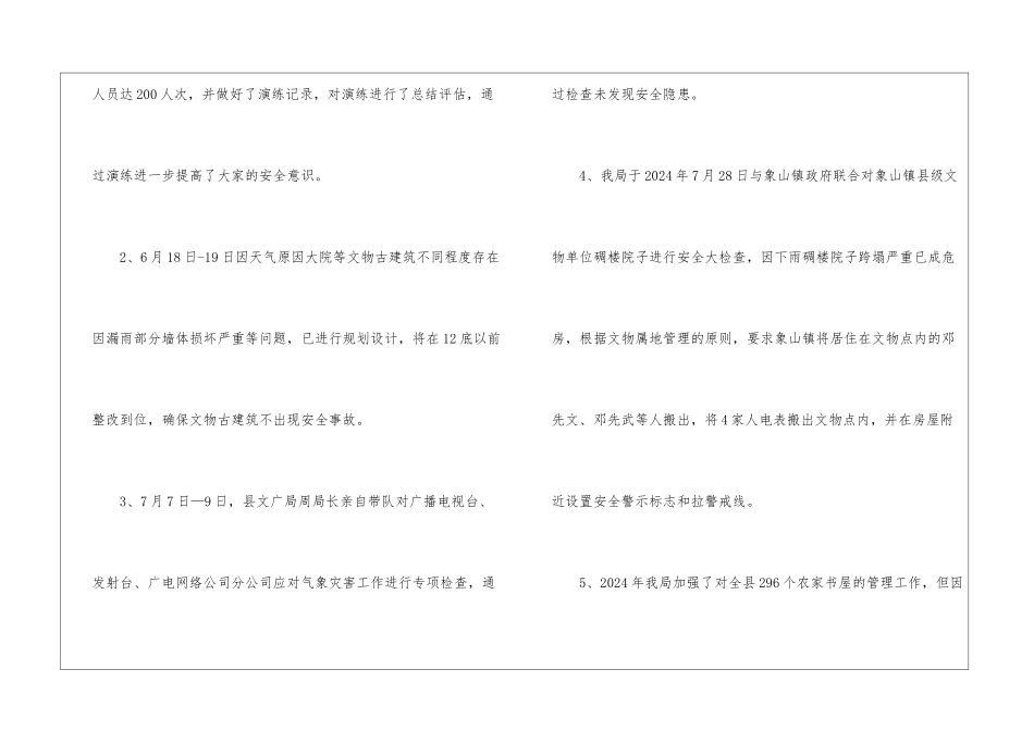 文广局应对气象灾害工作总结_第3页