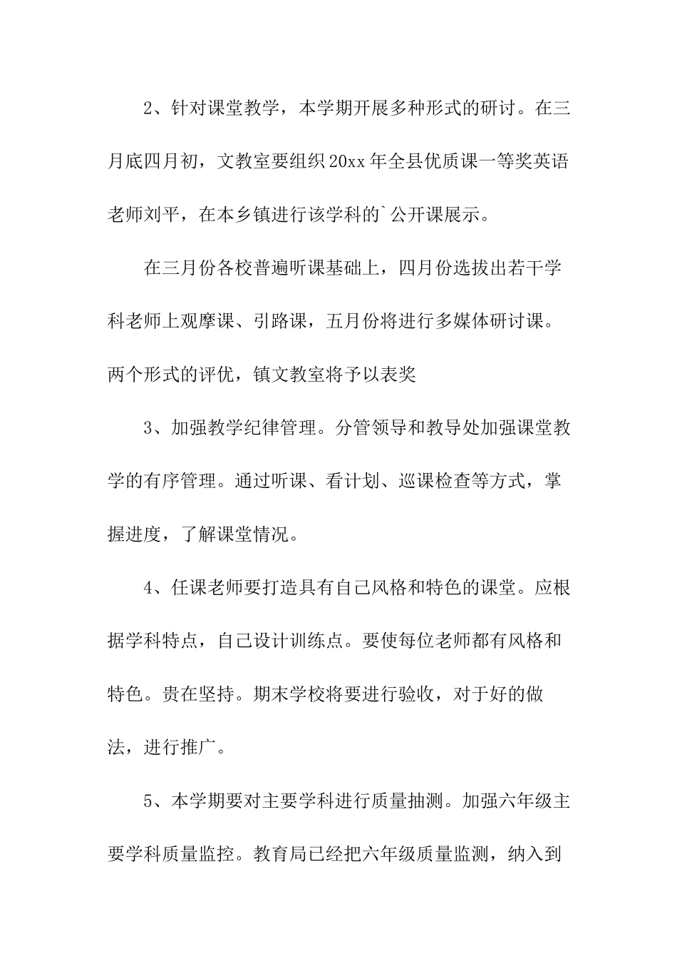 文教室第二学期教学工作计划_第2页