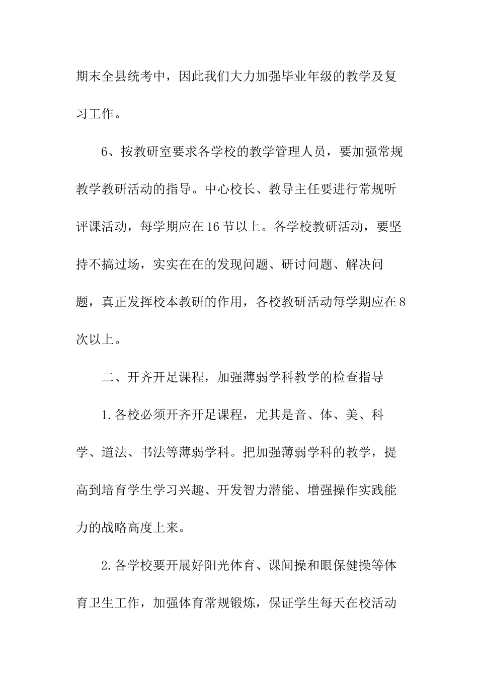 文教室第二学期教学工作计划_第3页