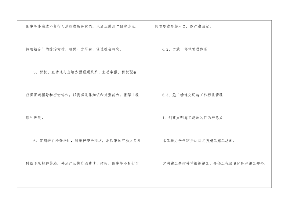 文施、环保管理体系与措施_第2页