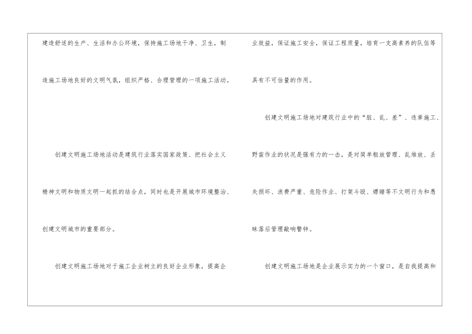 文施、环保管理体系与措施_第3页