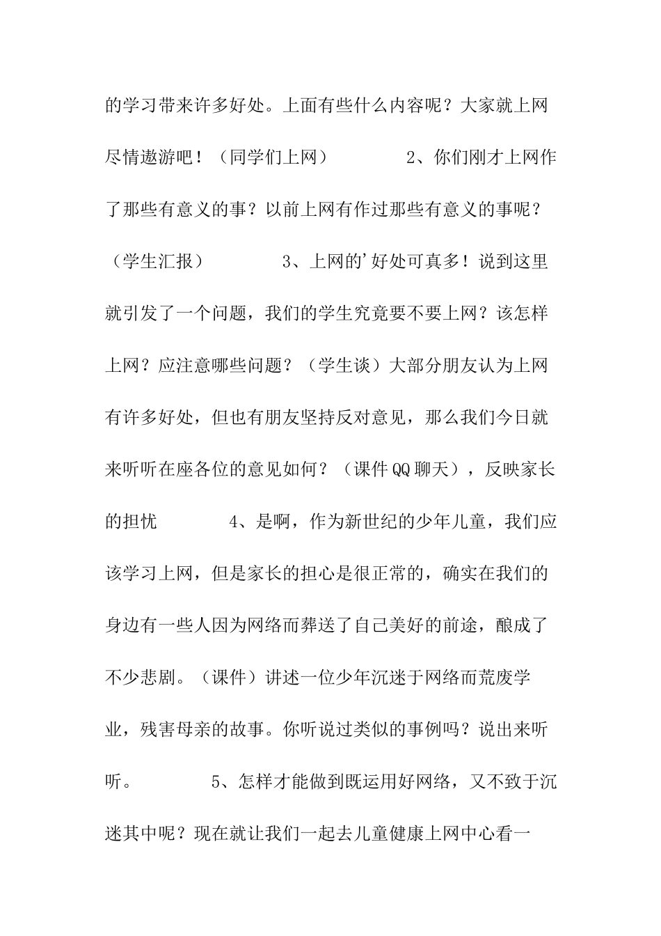 文明上网主题班会_第2页