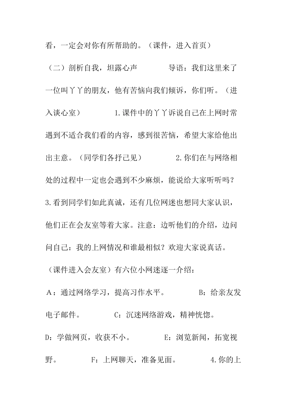 文明上网主题班会_第3页