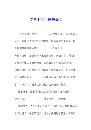 文明上网主题班会