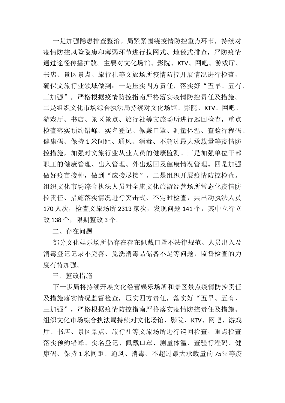 文旅局疫情防控自查报告_第2页