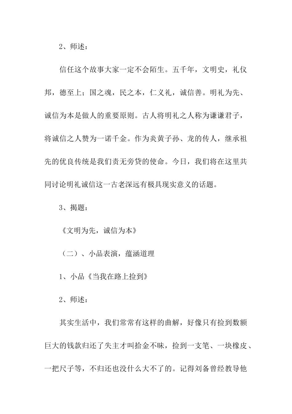 文明为先-诚信为本班会课设计方案_第2页