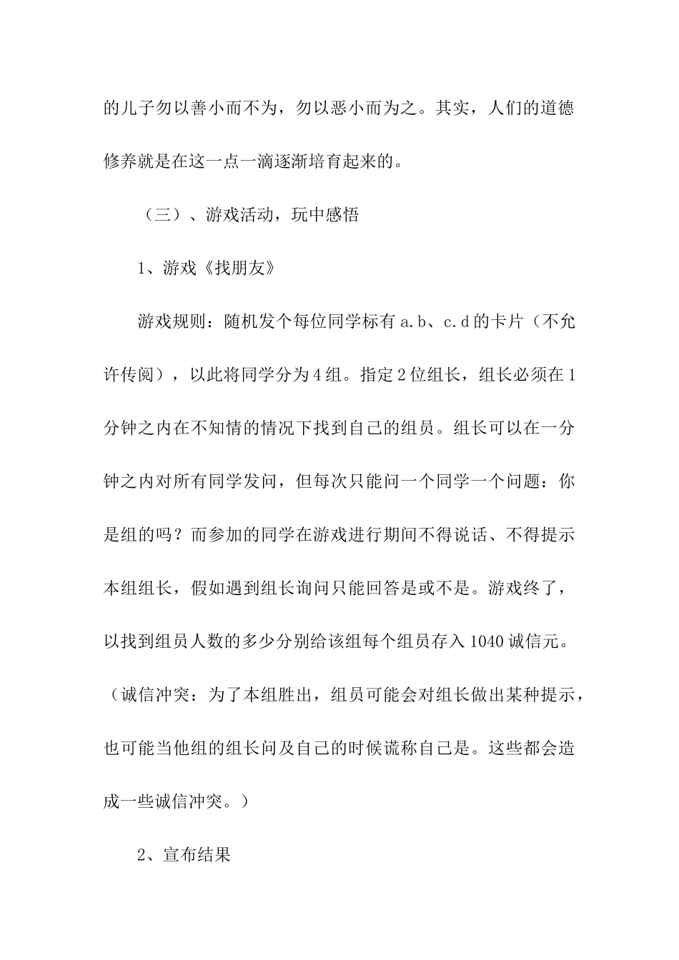 文明为先-诚信为本班会课设计方案_第3页