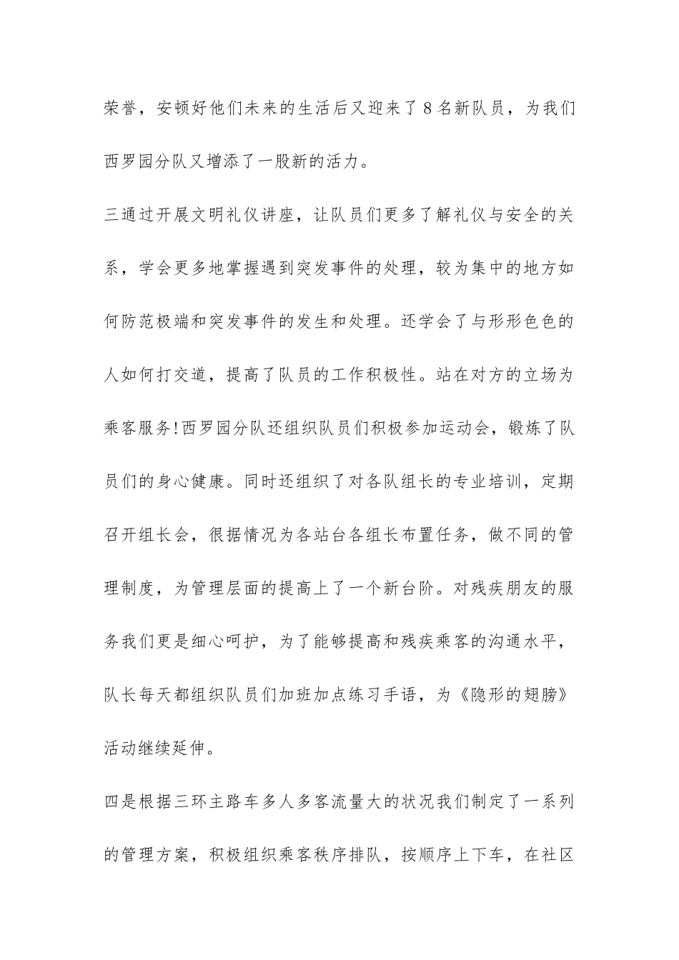 文明乘车引导员工作总结-_第2页