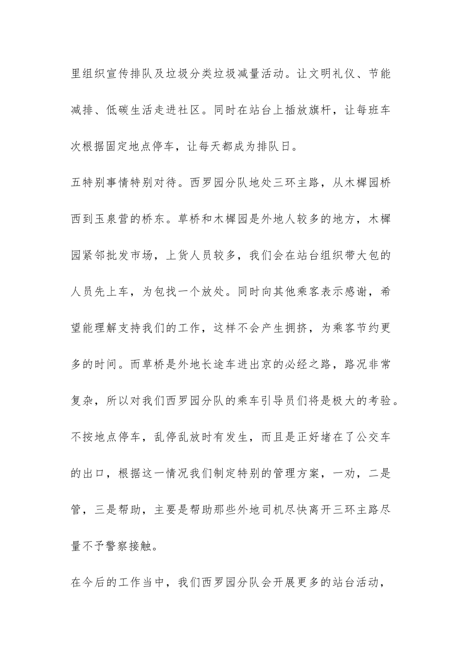 文明乘车引导员工作总结-_第3页