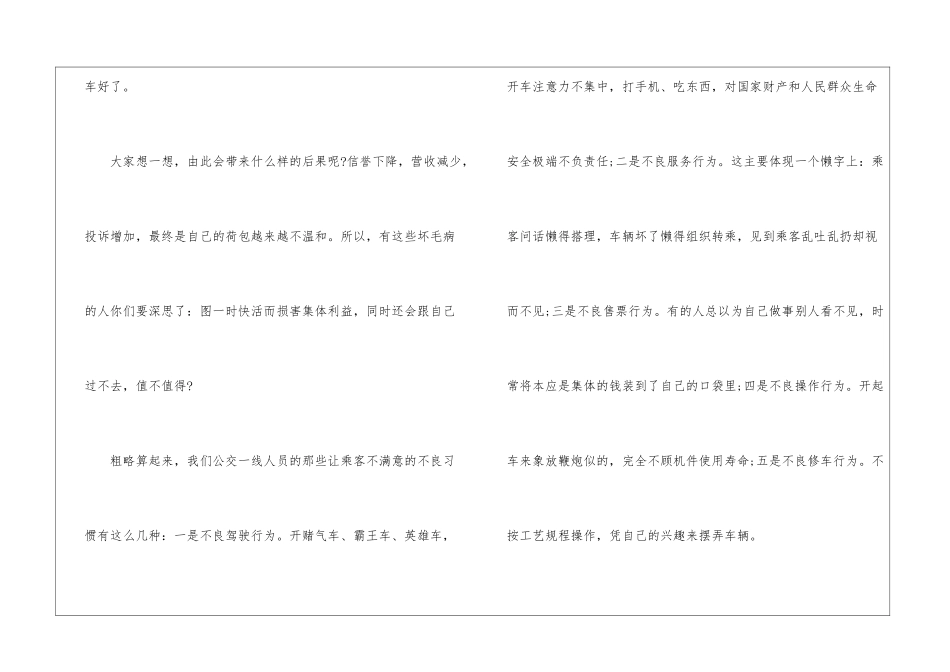文明从我做起演讲稿范文-文明礼仪演讲稿_第3页