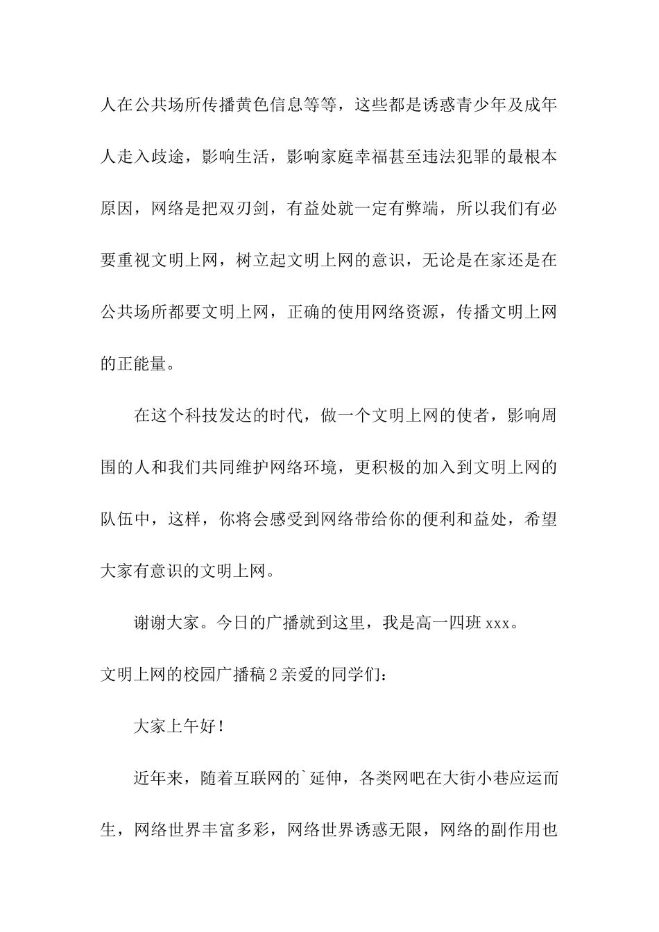 文明上网的校园广播稿_第2页