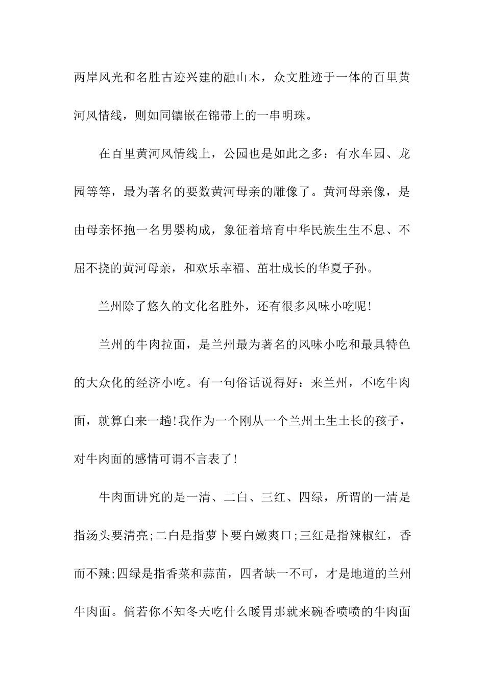 文明兰州我的家征文_第2页