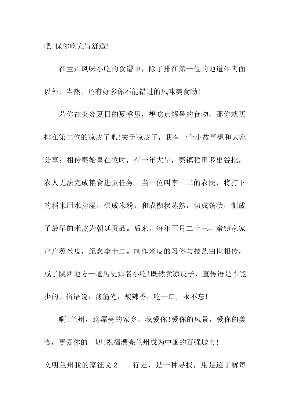 文明兰州我的家征文_第3页