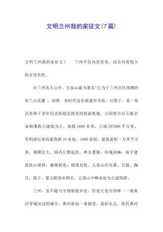 文明兰州我的家征文
