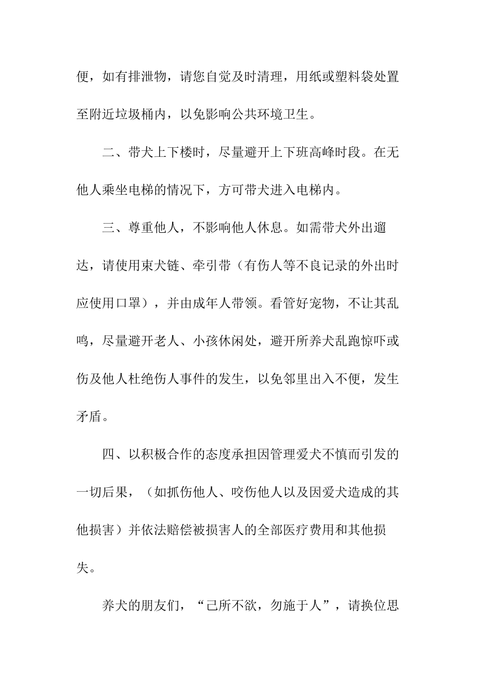 文明养犬倡议书_第2页