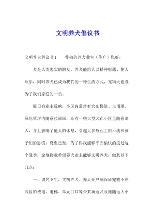 文明养犬倡议书
