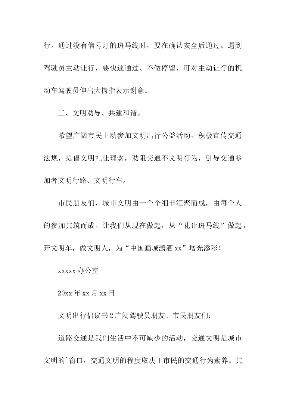 文明出行倡议书(精选3篇)_第2页
