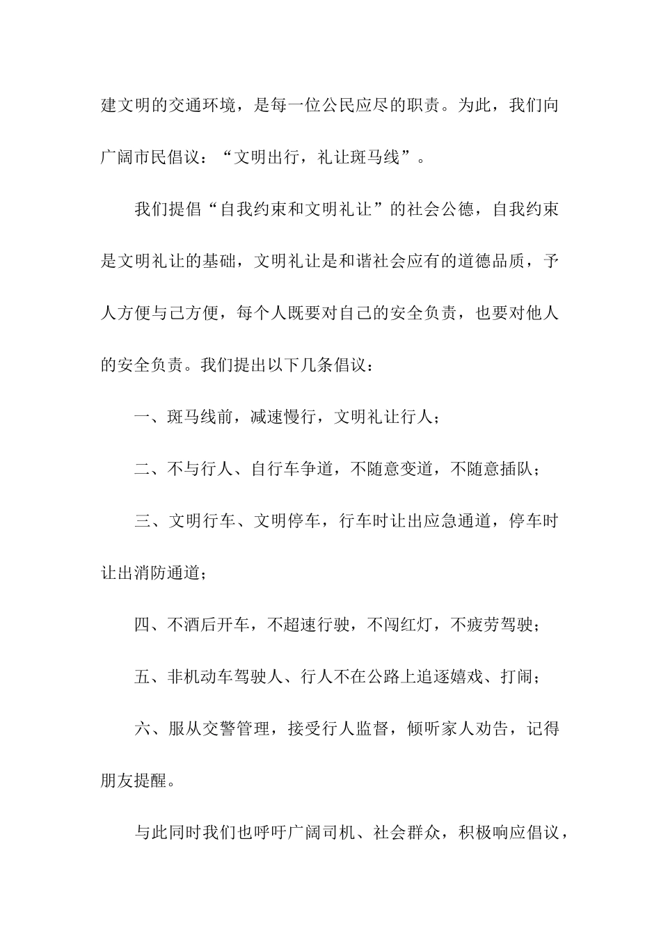 文明出行倡议书(精选3篇)_第3页