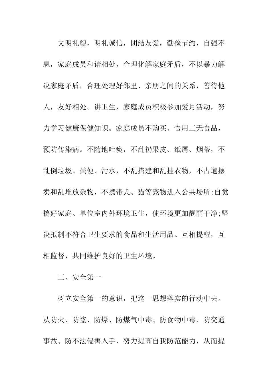 文明出行倡议书_第2页