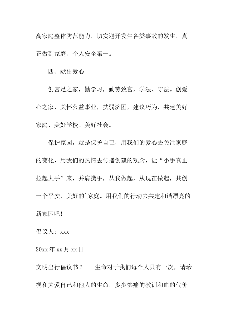 文明出行倡议书_第3页