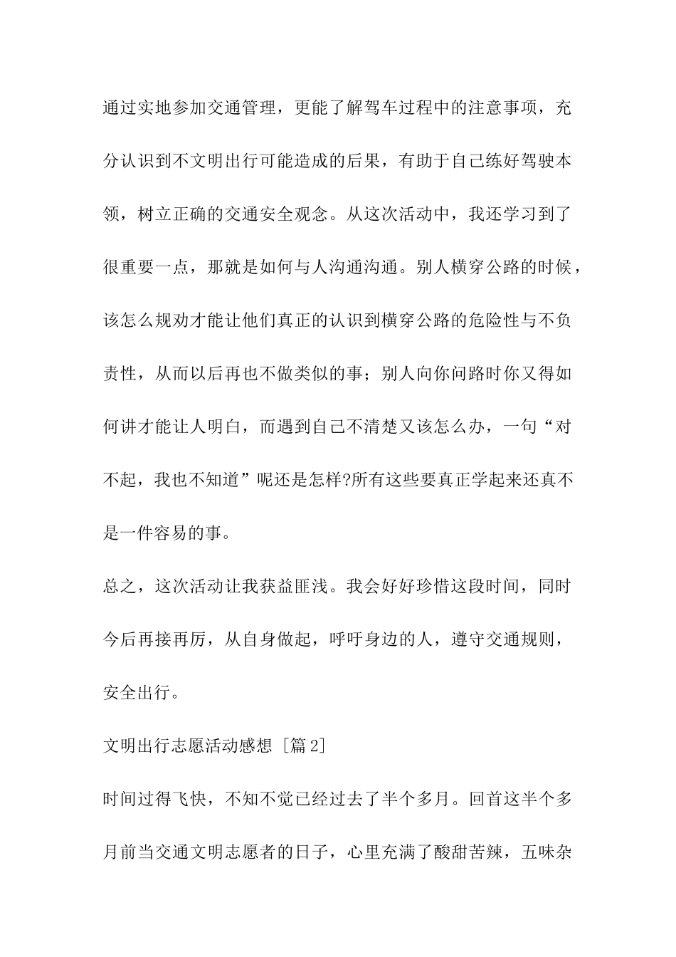 文明出行志愿活动感想_第2页