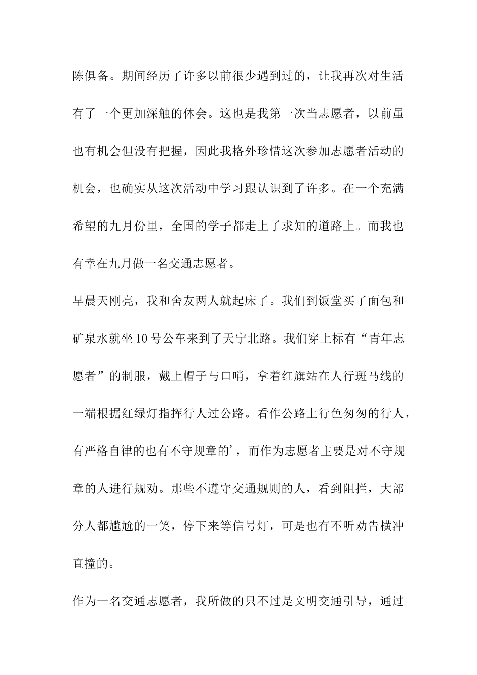 文明出行志愿活动感想_第3页
