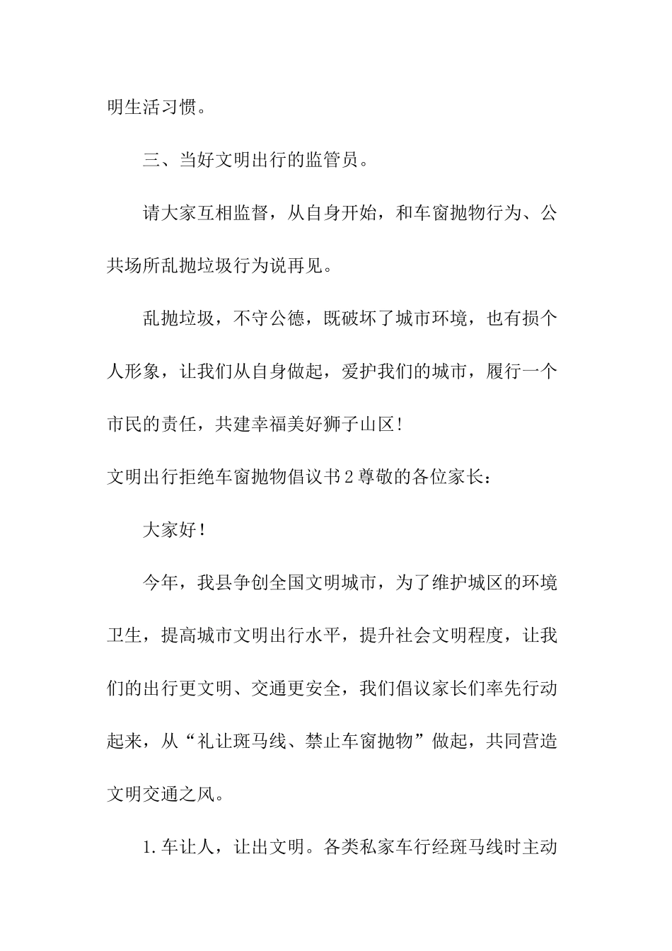 文明出行拒绝车窗抛物倡议书_第2页