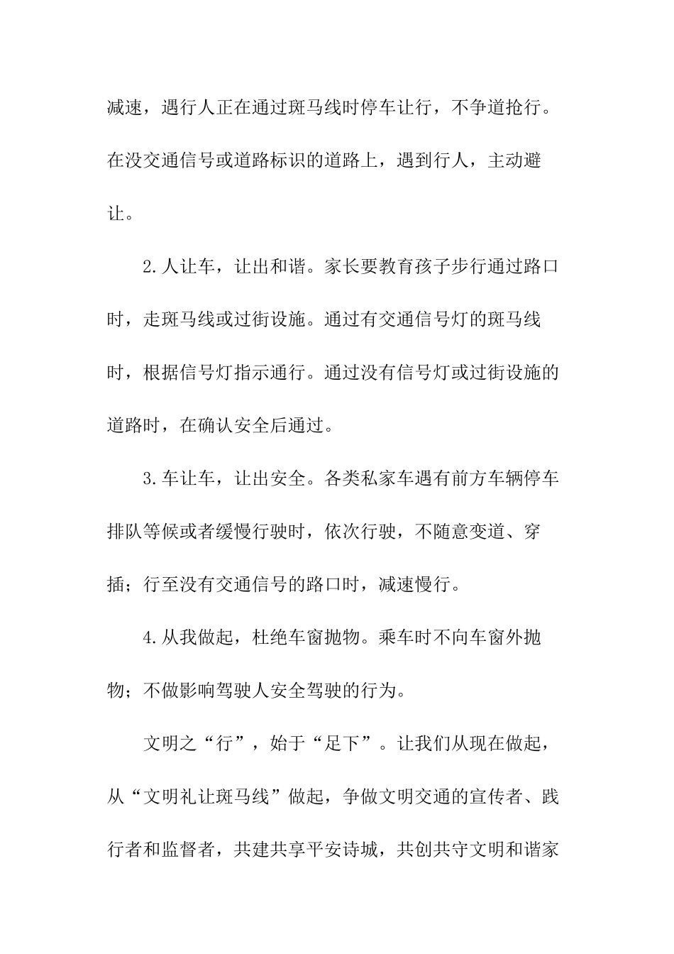 文明出行拒绝车窗抛物倡议书_第3页