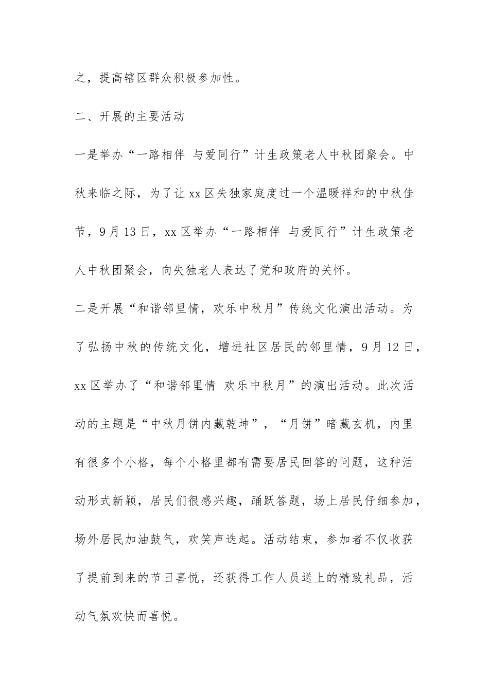 文明办2024“我们的节日·中秋节”主题活动总结-_第2页