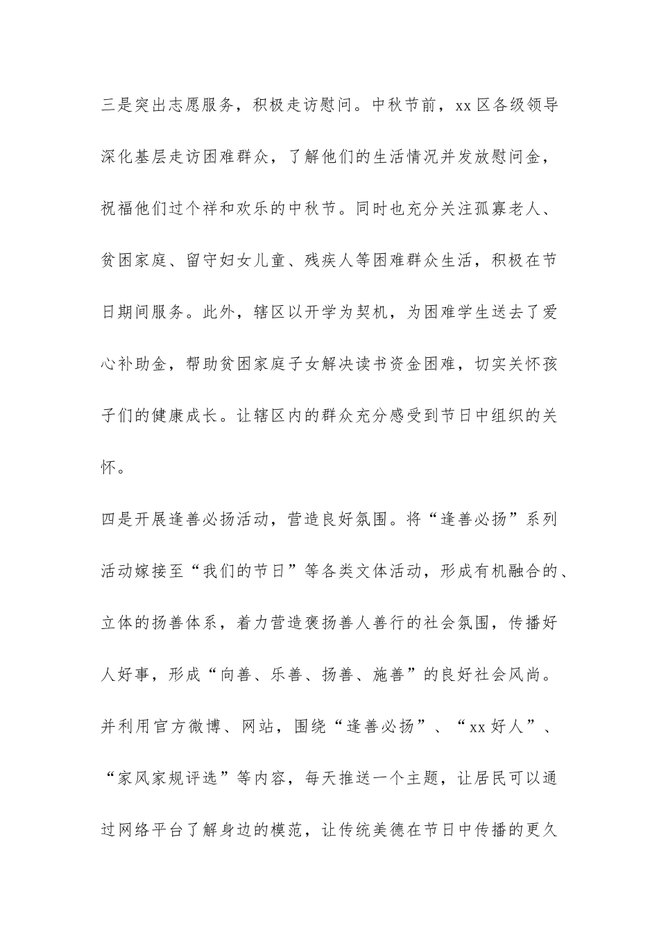 文明办2024“我们的节日·中秋节”主题活动总结-_第3页