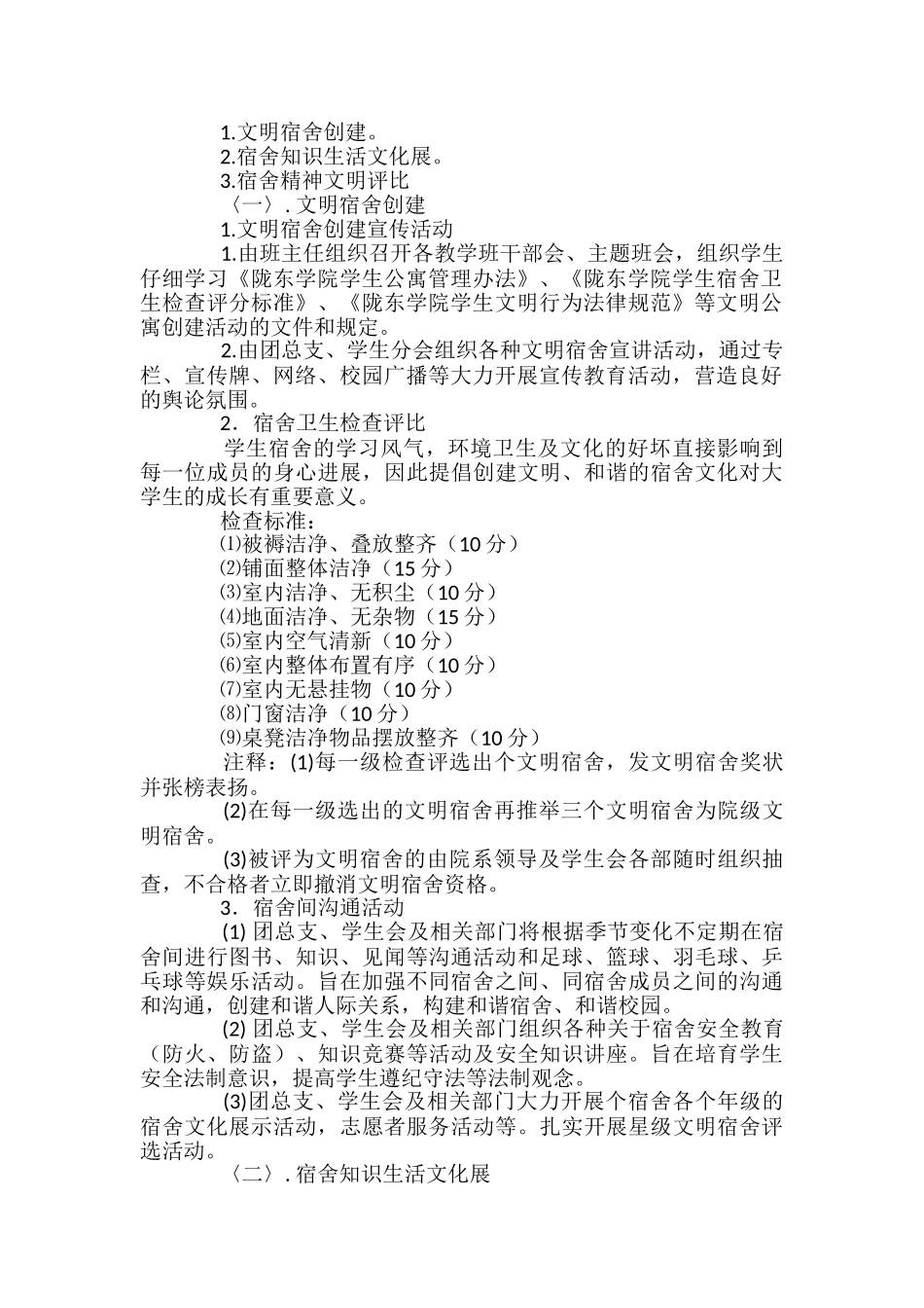 文明公寓创建活动方案-_第2页