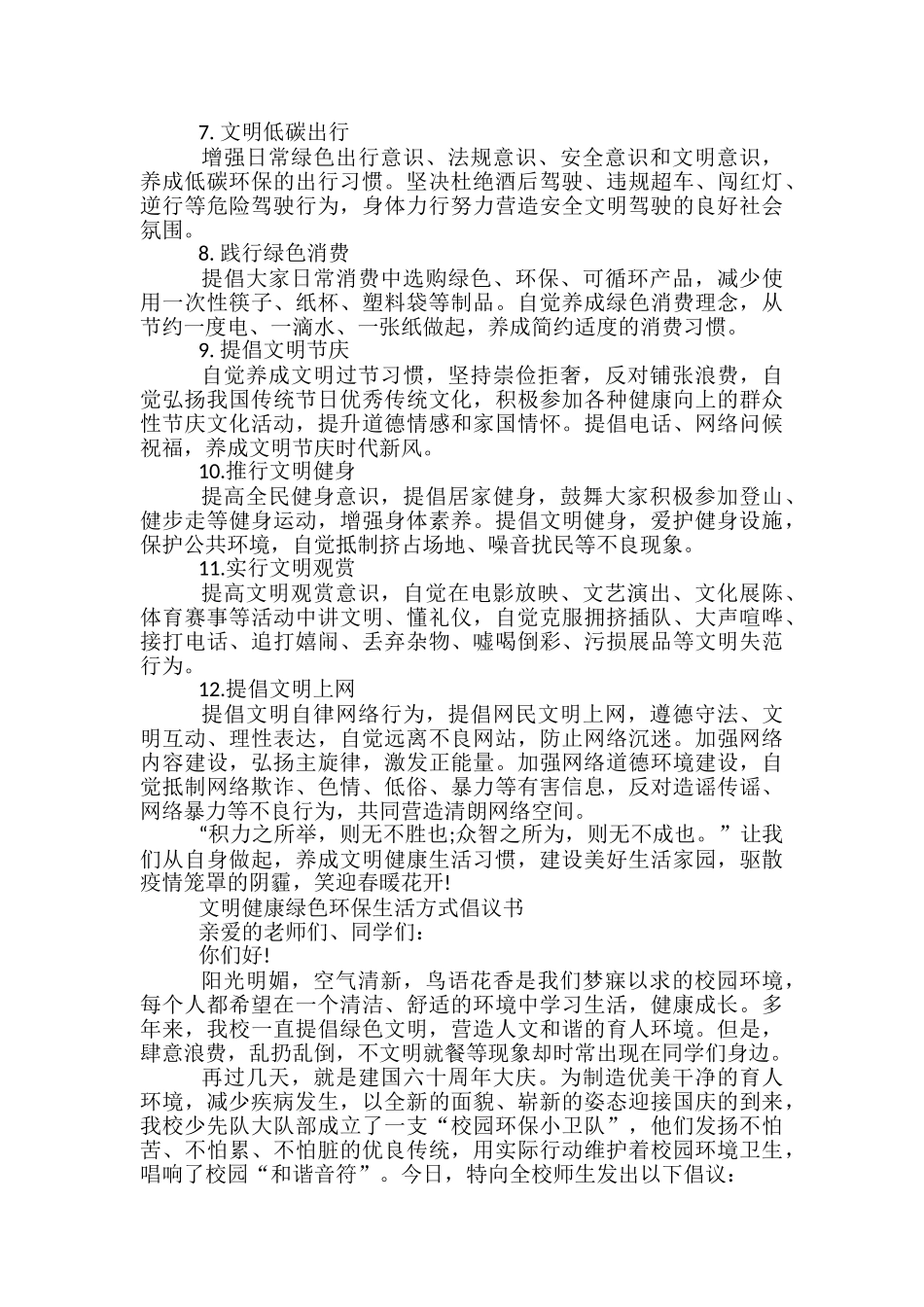 文明健康绿色环保生活方式倡议书_第2页