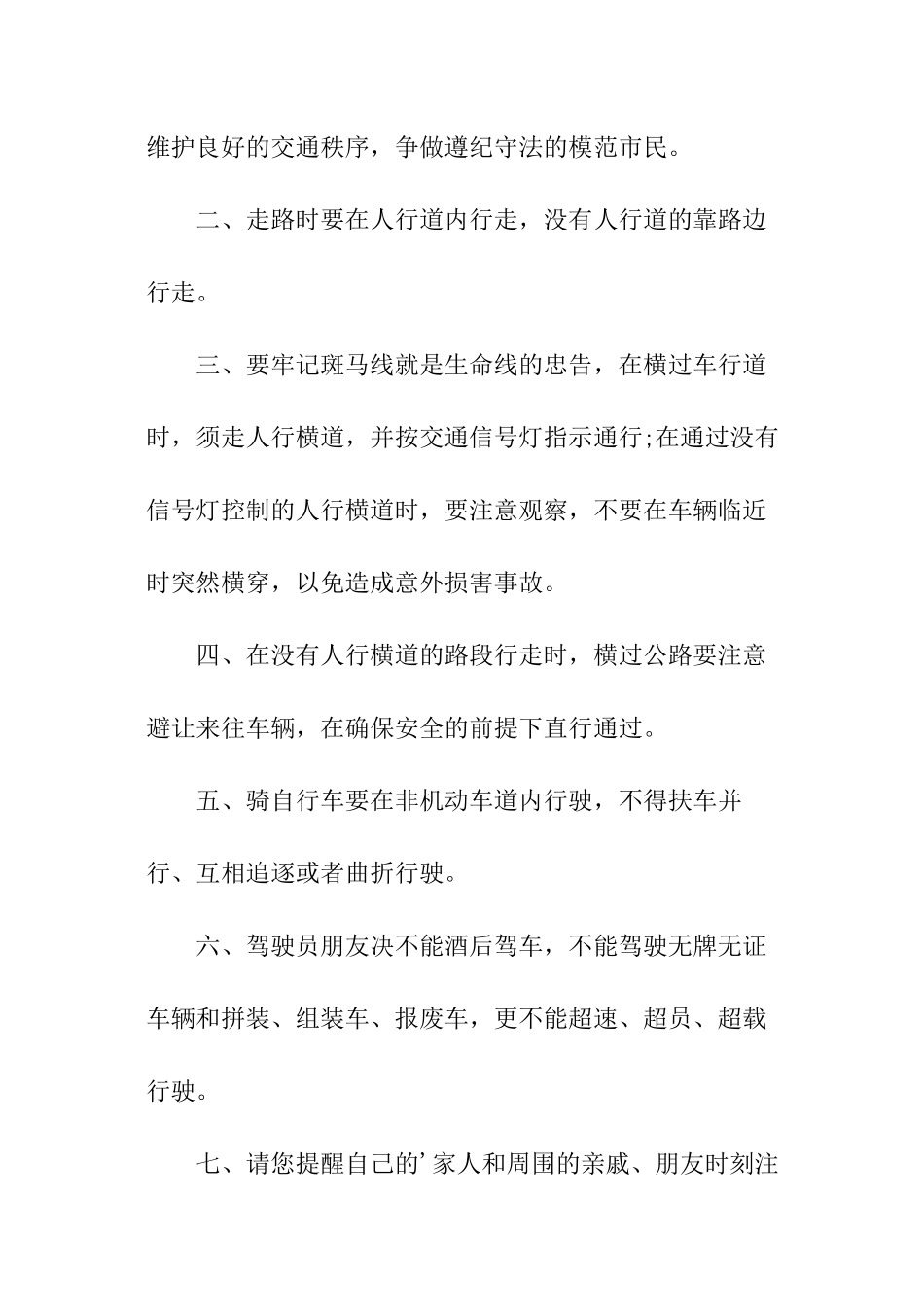 文明交通安全倡议书_第2页