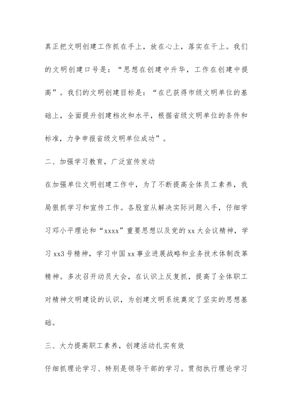 文明单位创建总结-_第2页