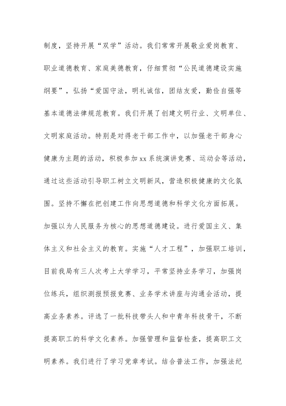 文明单位创建总结-_第3页