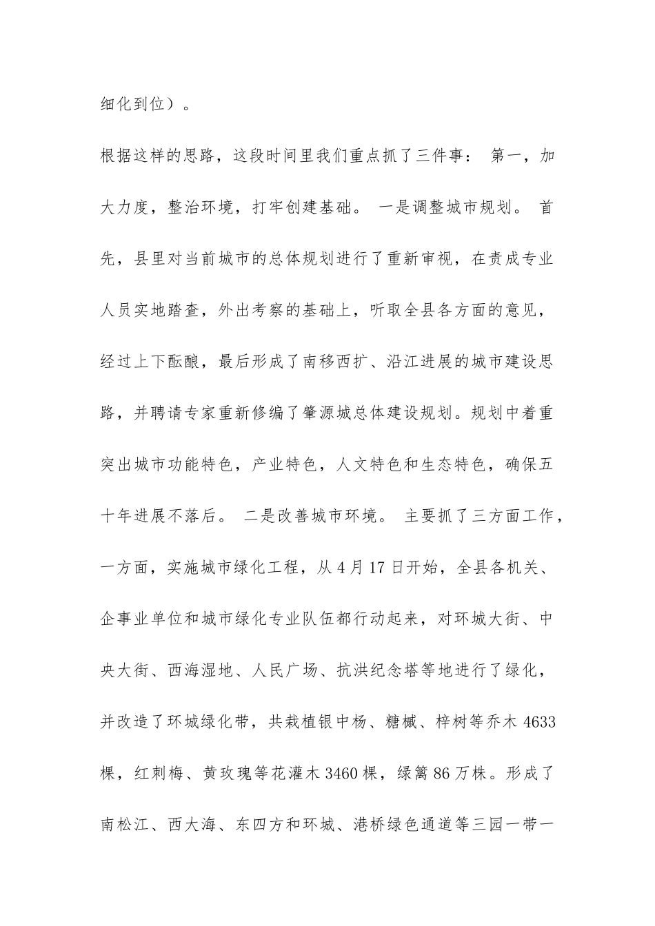 文明城市创建活动工作总结-_第2页