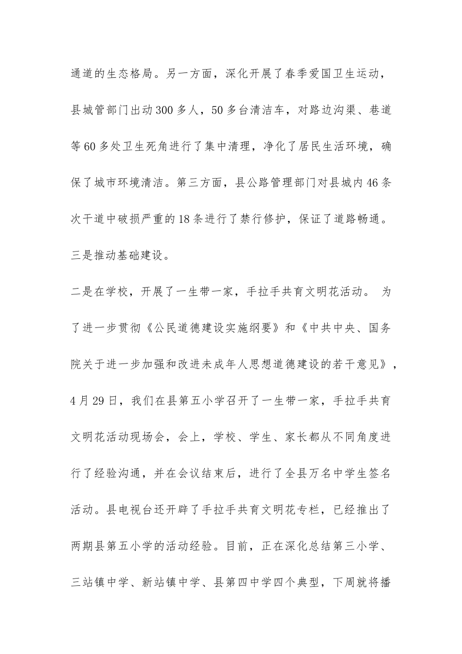 文明城市创建活动工作总结-_第3页