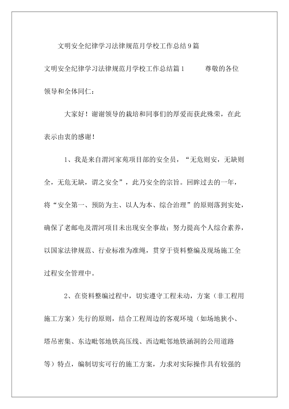 文明安全纪律学习规范月学校工作总结9篇_第2页