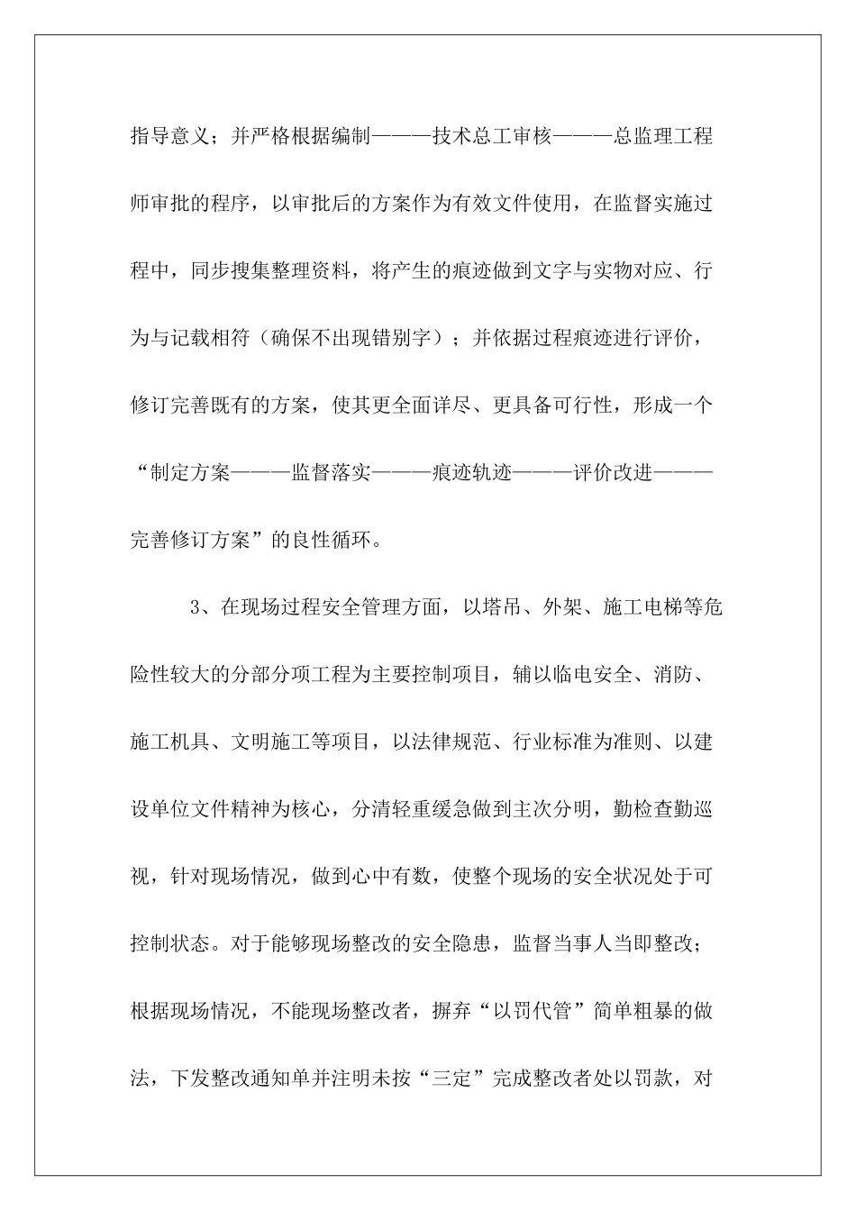 文明安全纪律学习规范月学校工作总结9篇_第3页