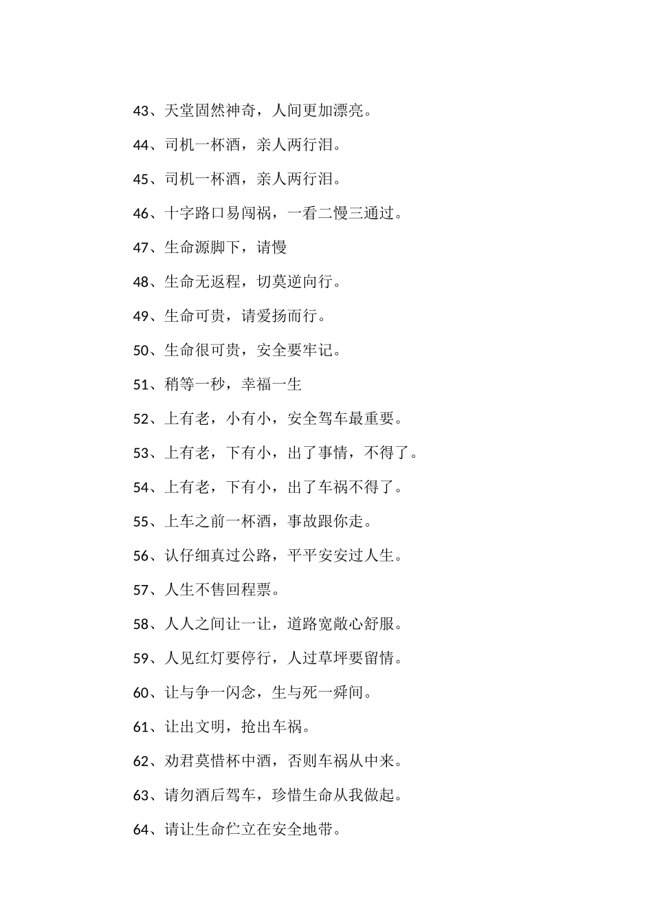 文明安全行标语_第3页