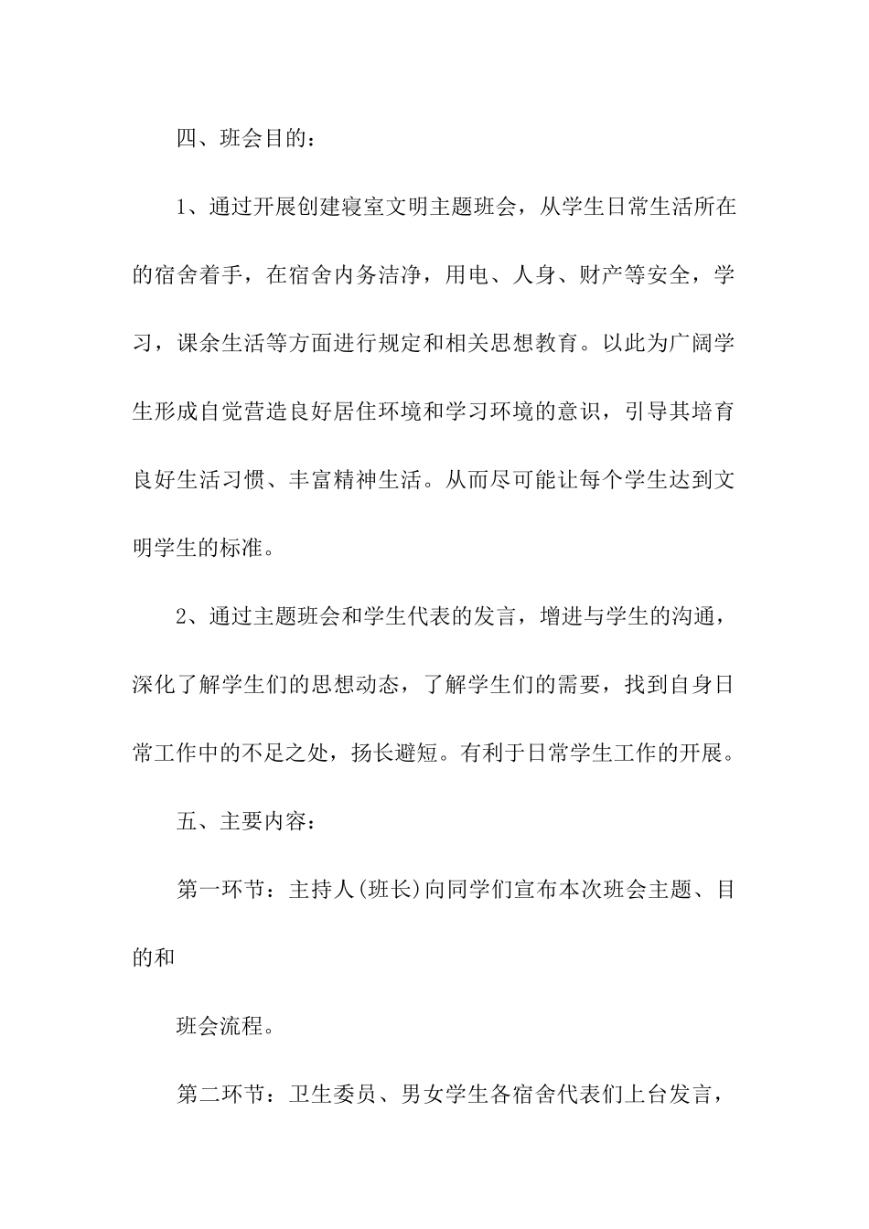 文明宿舍主题班会-9篇_第2页