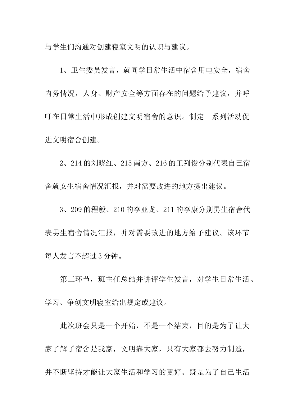 文明宿舍主题班会-9篇_第3页