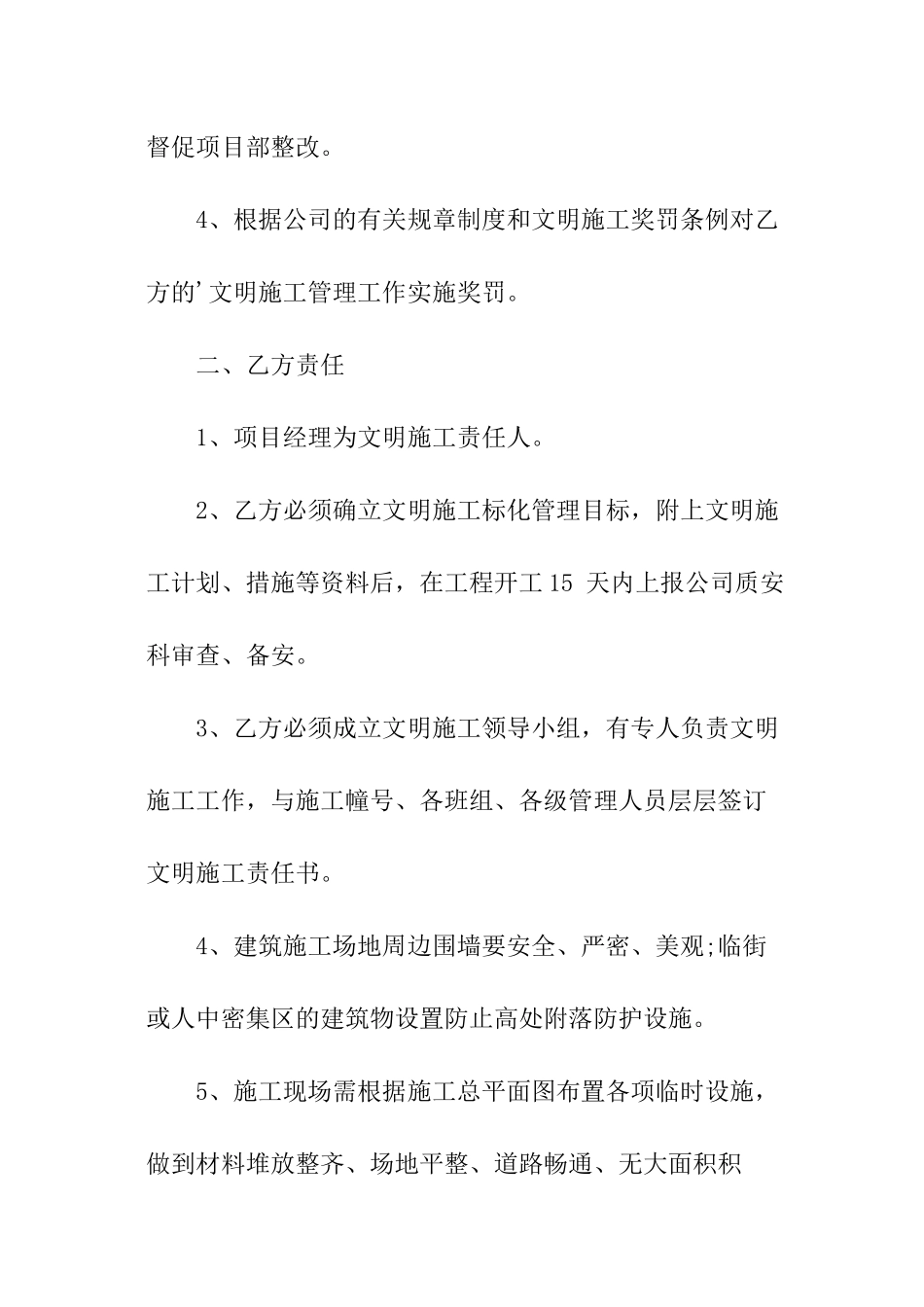 文明施工责任书_第2页