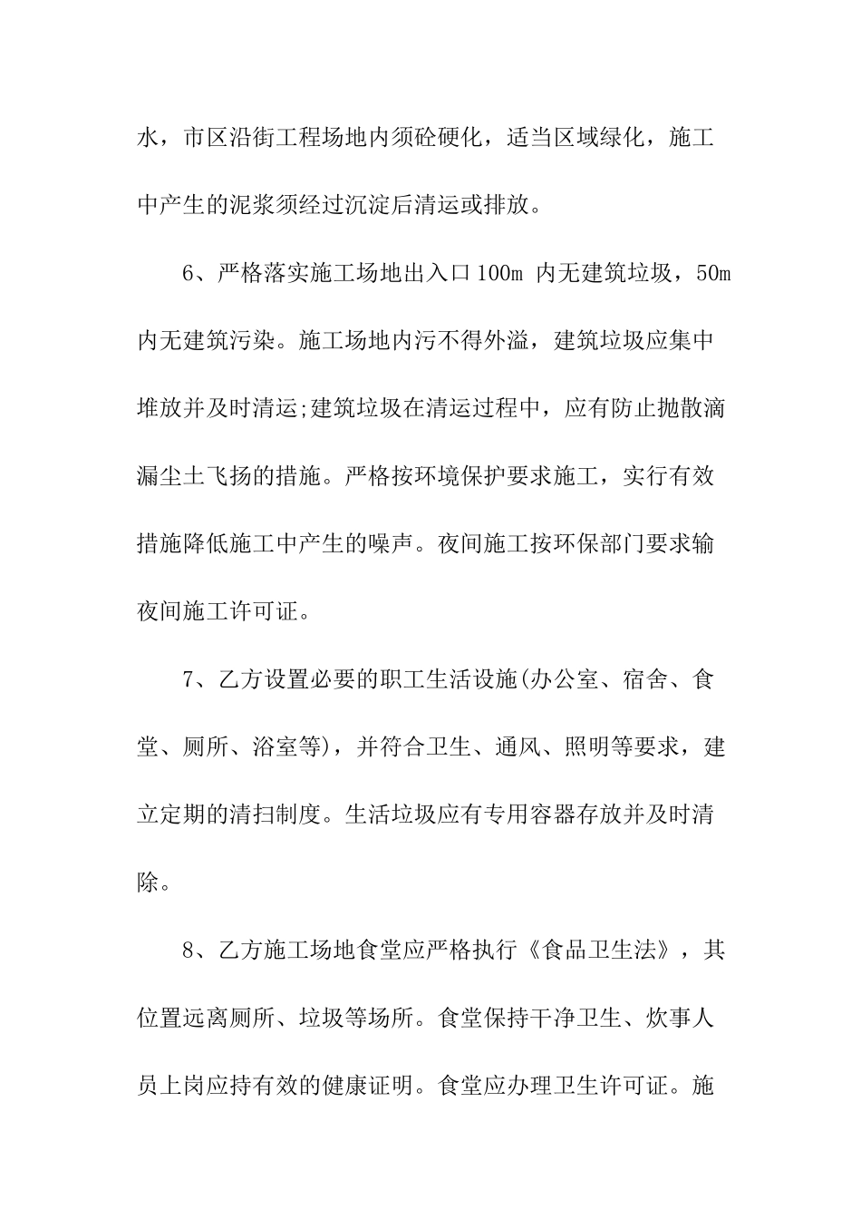 文明施工责任书_第3页