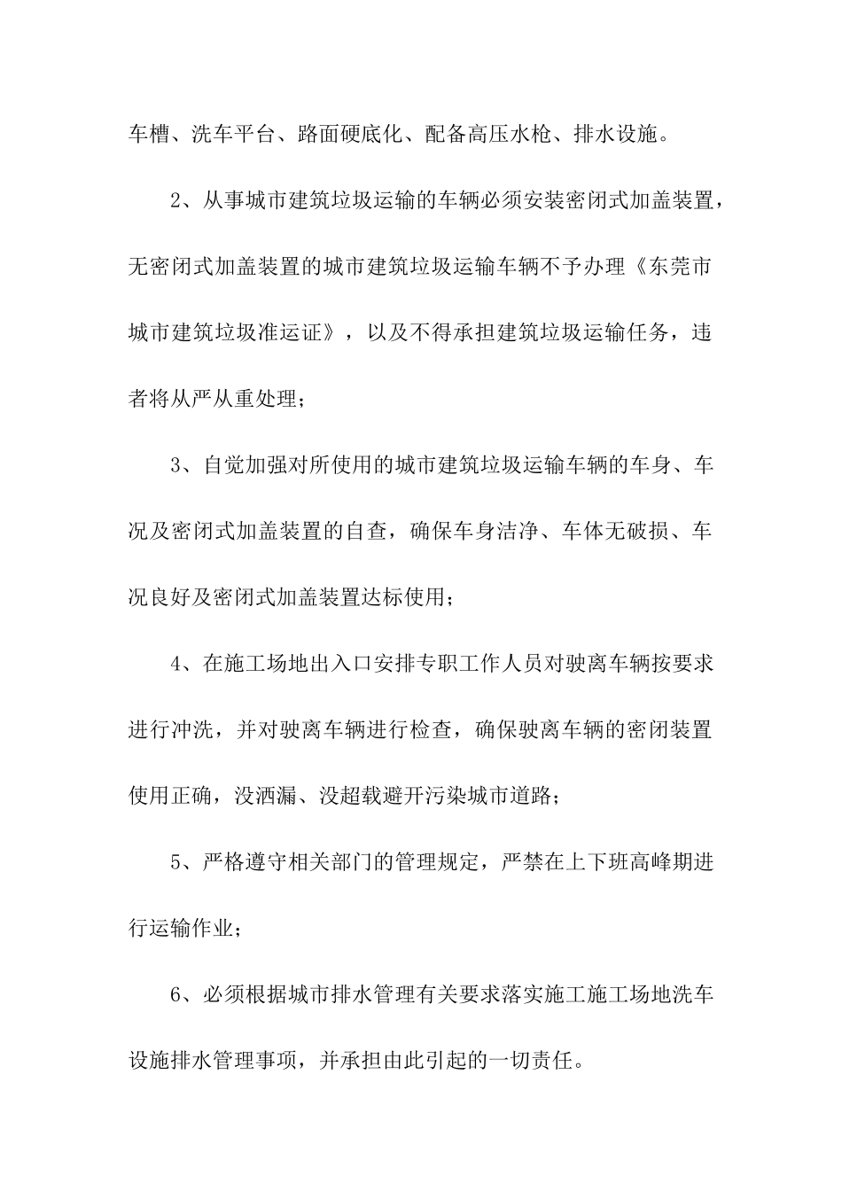 文明施工承诺书模板汇编7篇_第2页