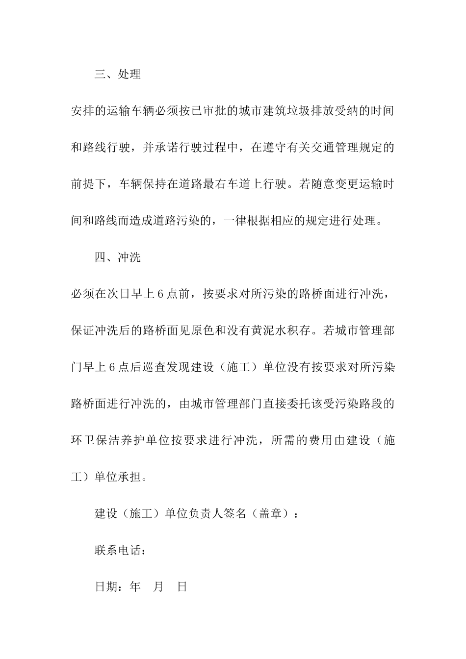 文明施工承诺书模板汇编7篇_第3页