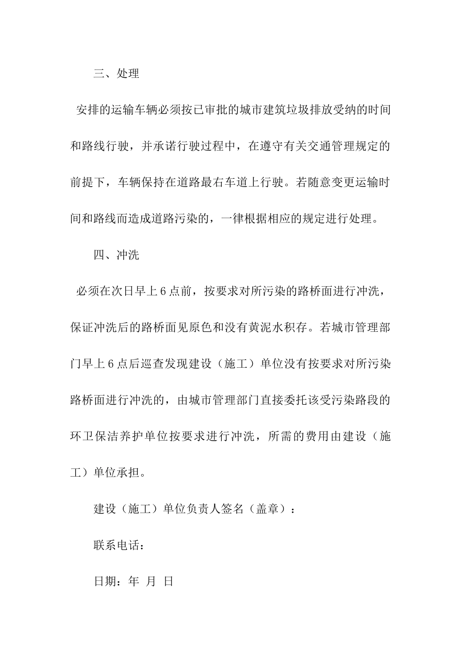 文明施工承诺书15篇_第3页