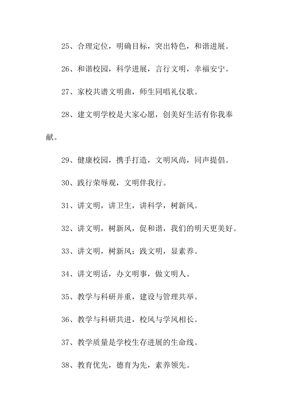 文明校园创建活动宣传标语_第3页